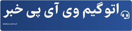 اتو گیم وی آی پی خبر